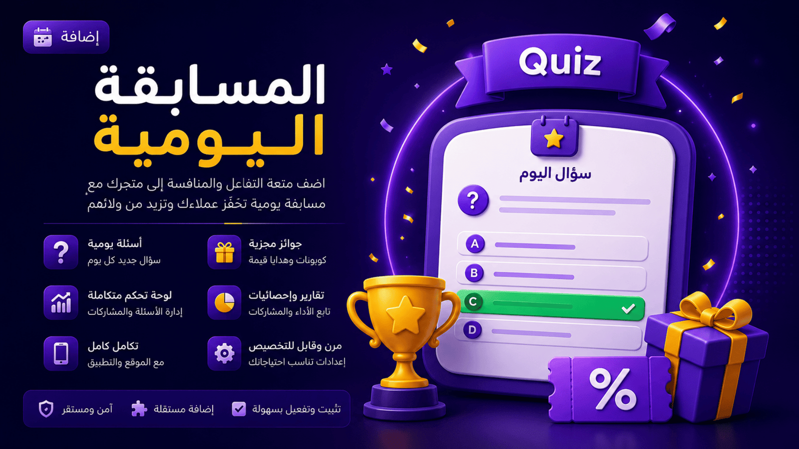 نظام المسابقة اليومية