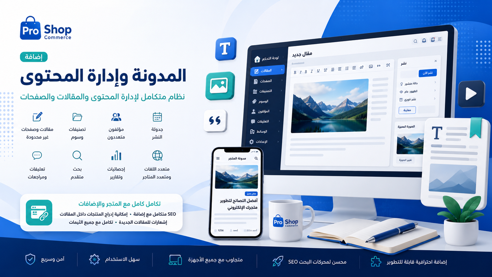 المدونة وادارة المحتوى