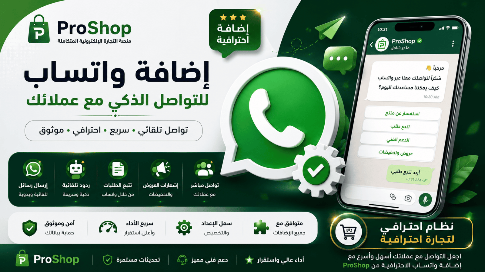 نظام واتساب للاعمال