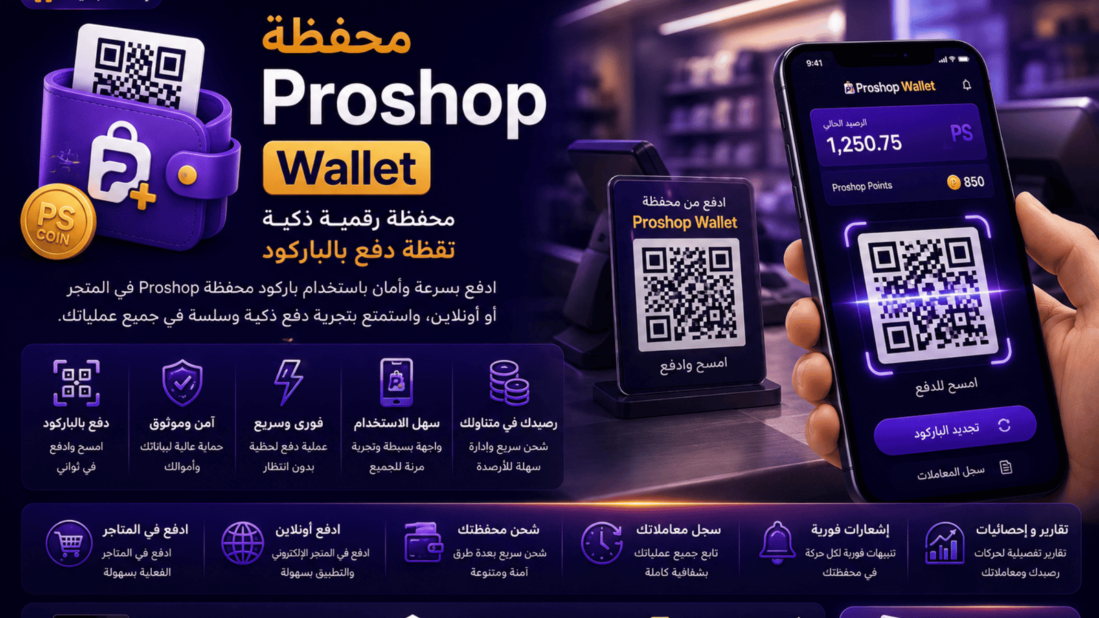 نقطة ProShop QR