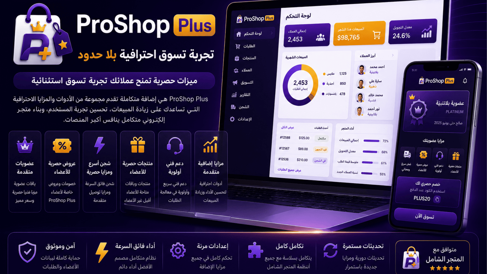 نظام ProShop Plus