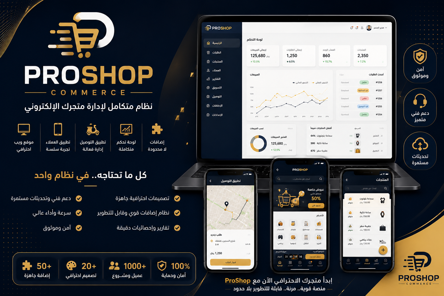 تطبيق العملاء (ProShop Customer)