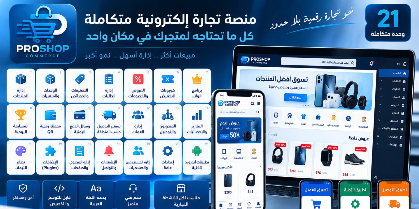 المتجر الشامل ProShop — منصة تجارة إلكترونية