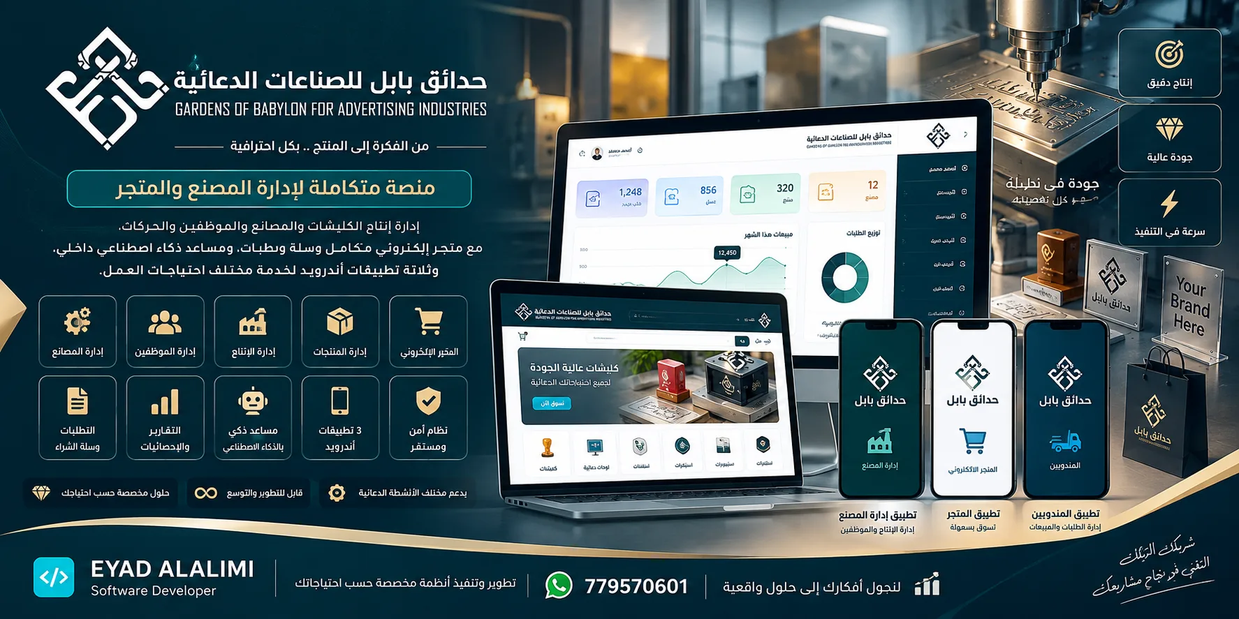 مصنع بابل — متجر ونظام إدارة إنتاج الكليشات