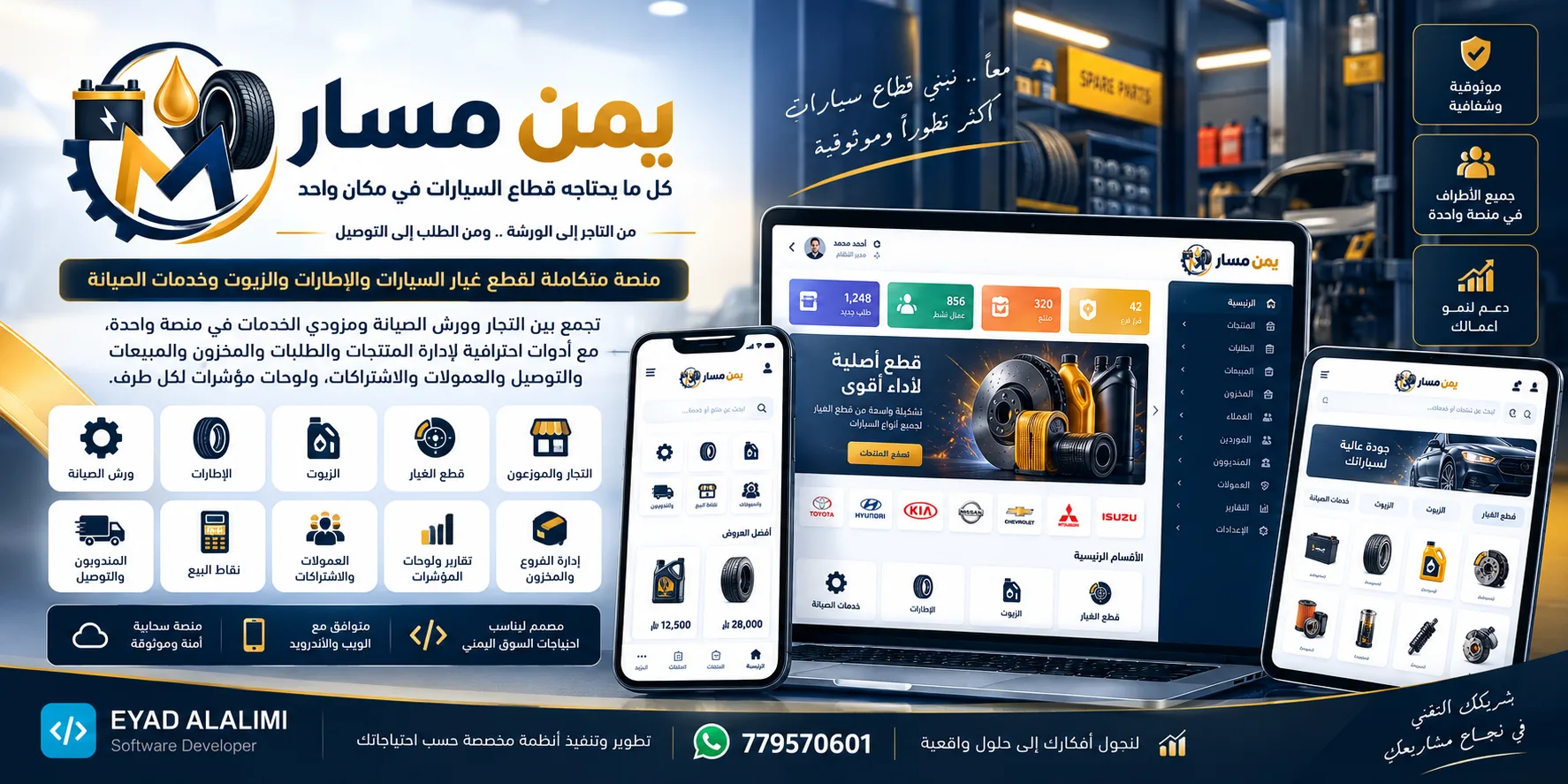 يمن مسار — منصة تجار قطع غيار السيارات والإطارات والزيوت وورش الصيانة