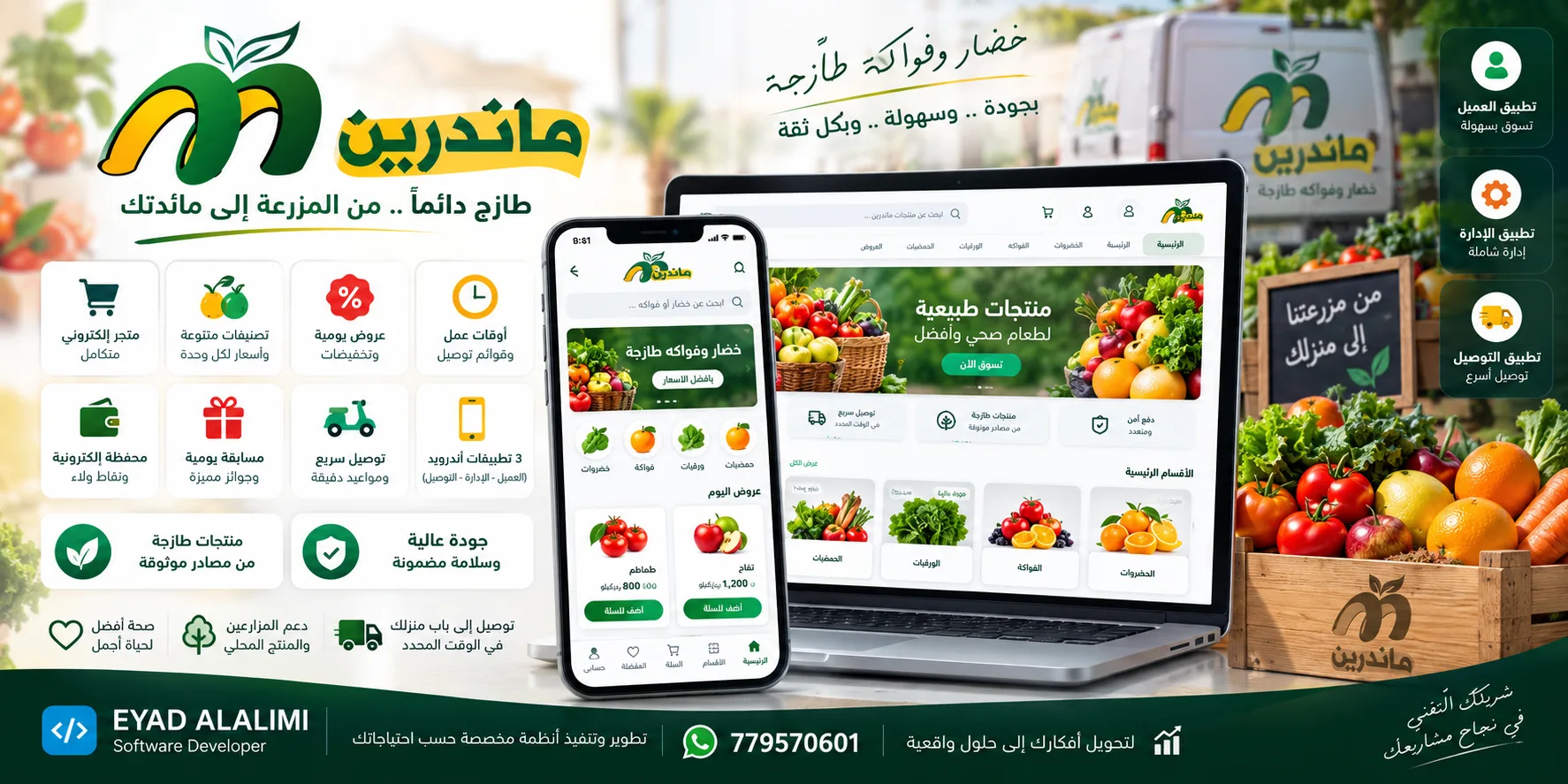 ماندرين Mandrain — متجر خضروات وفواكه