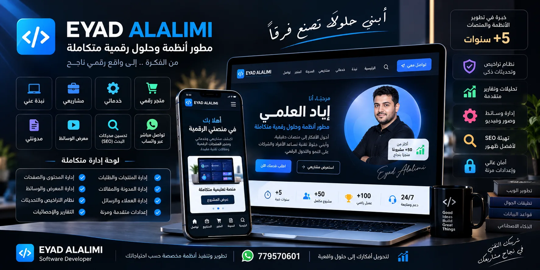 موقعي الشخصي — منصة EyadAlalimi