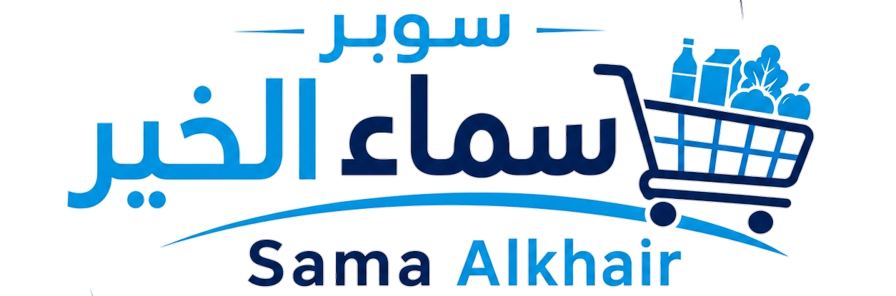سما الخير SuperSama — متجر سوبر ماركت