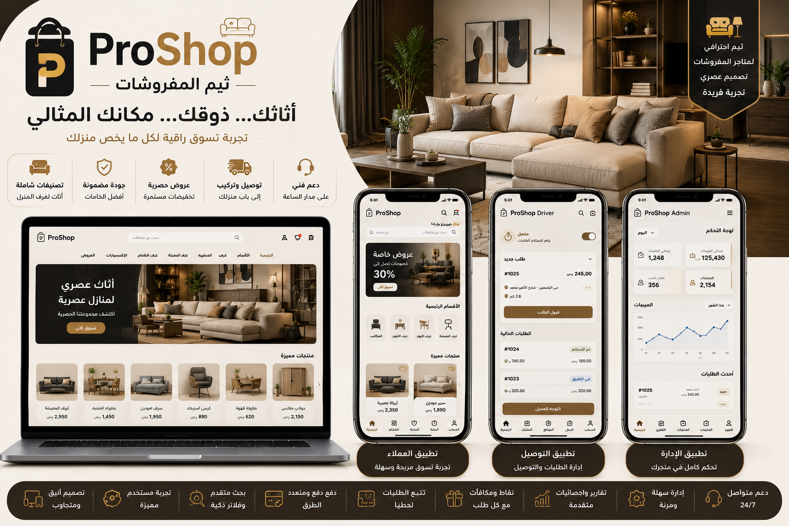 ثيم المفروشات