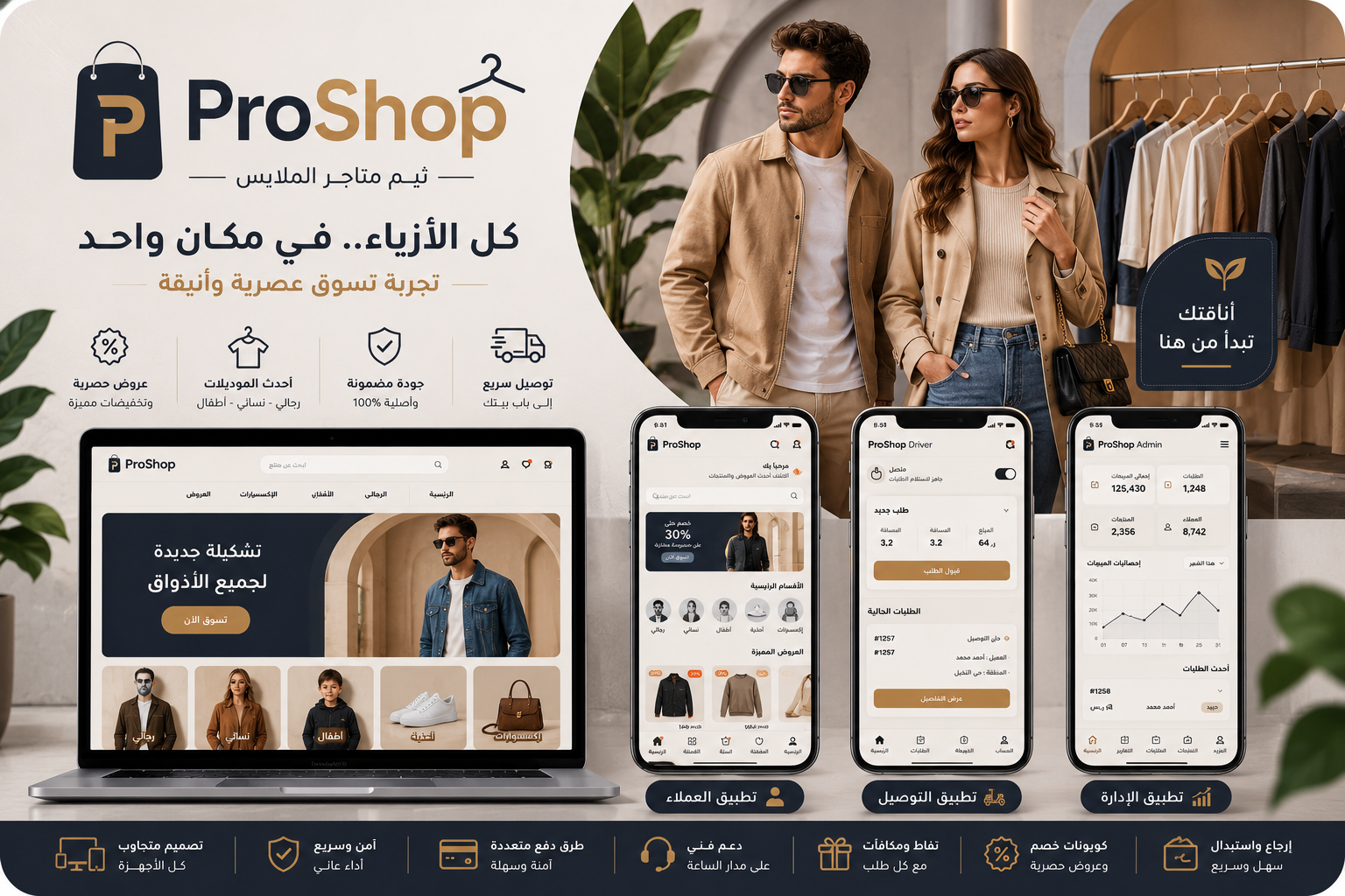 ثيم متاجر الملابس